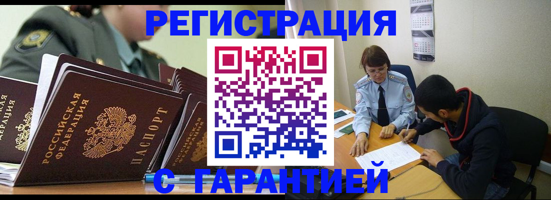 прописка законно в Шуе