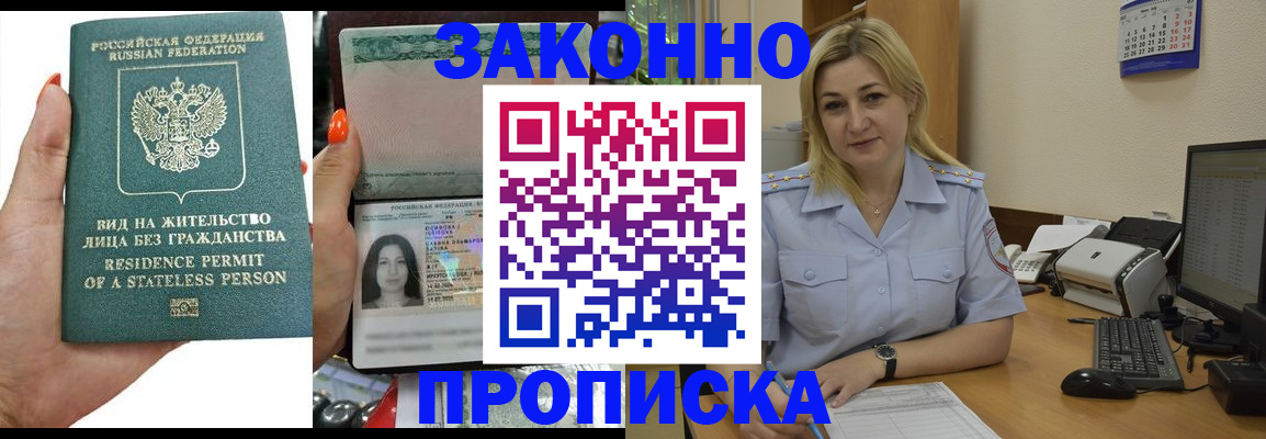 временная регистрация купить в Шуе